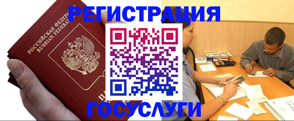 прописка в Астраханской области