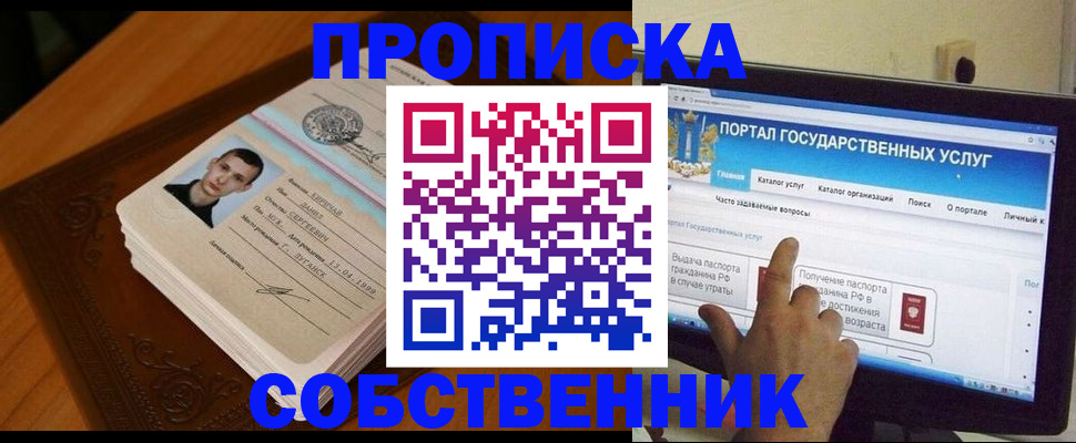 временная регистрация в квартире в Астраханской области