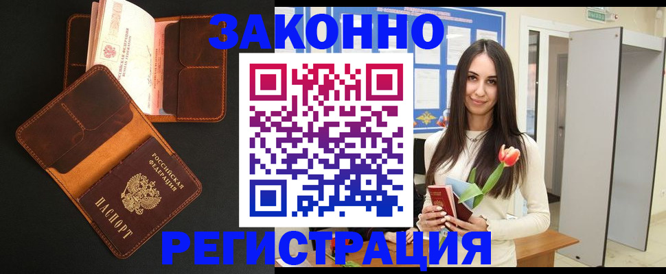 временная регистрация адрес в Астраханской области