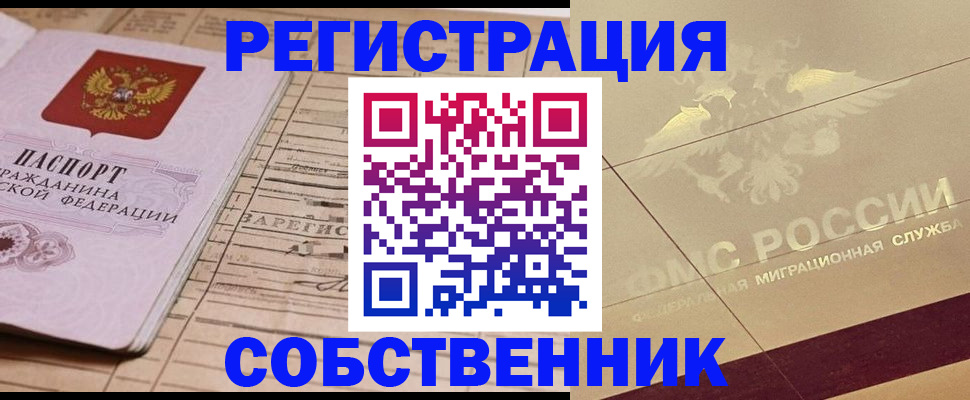 прописка поиск в Астраханской области