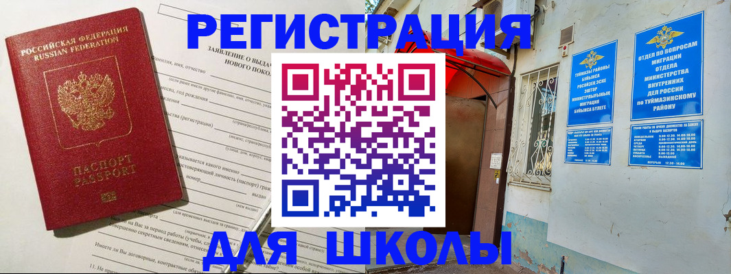 временная регистрация купить в Астраханской области