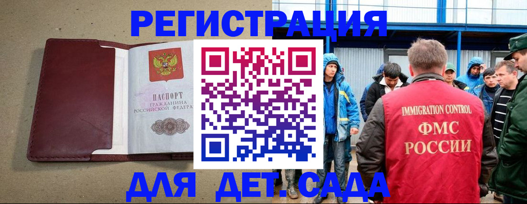 прописка в Астраханской области