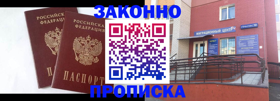 временная регистрация купить в Астраханской области