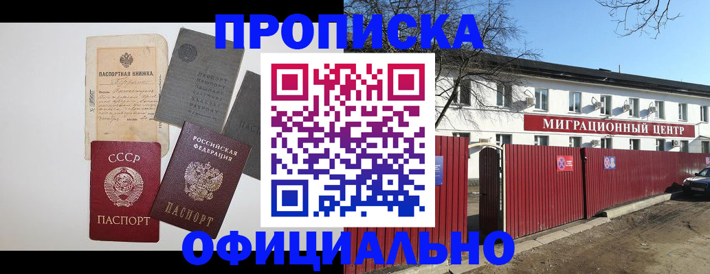 прописка паспорт в Астраханской области